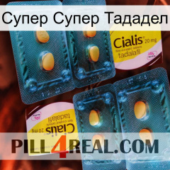 Супер Супер Тададел cialis5